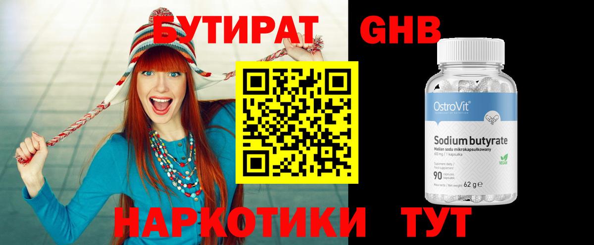 БУТИРАТ жидкий экстази Алексин