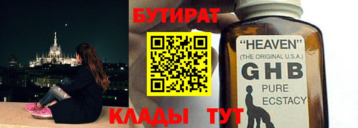 БУТИРАТ BDO Алексин