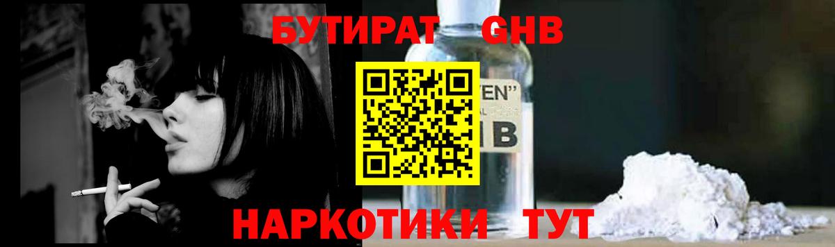 БУТИРАТ 1.4BDO  БУТИРАТ  Алексин 