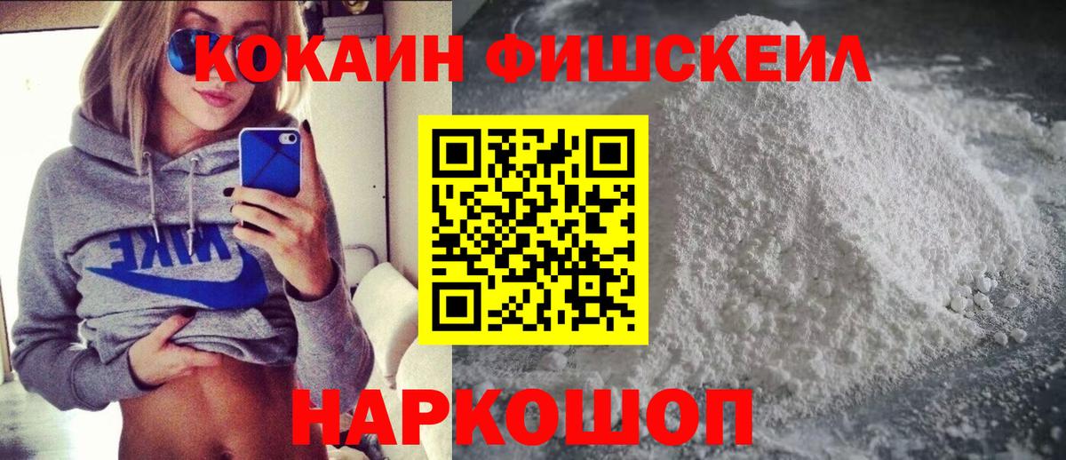 Кокаин Fish Scale Алексин