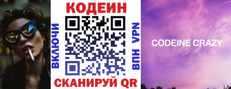 дарнет шоп  Алексин  Кодеиновый сироп Lean напиток Lean (лин) 