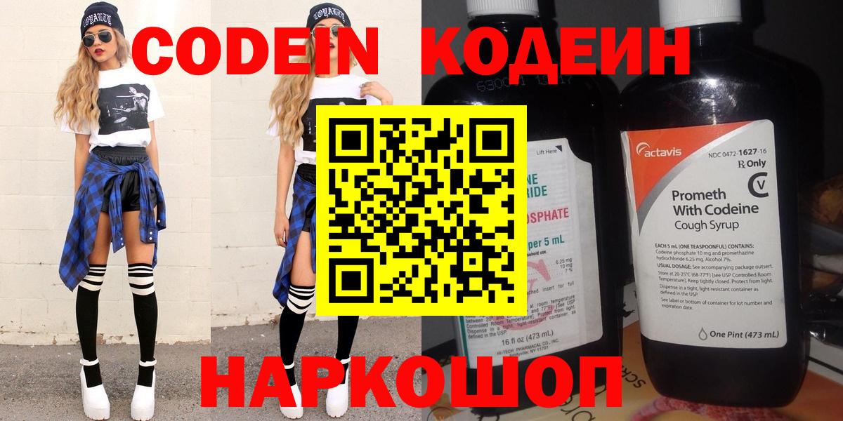 Codein напиток Lean (лин)  Алексин  Codein напиток Lean (лин) 