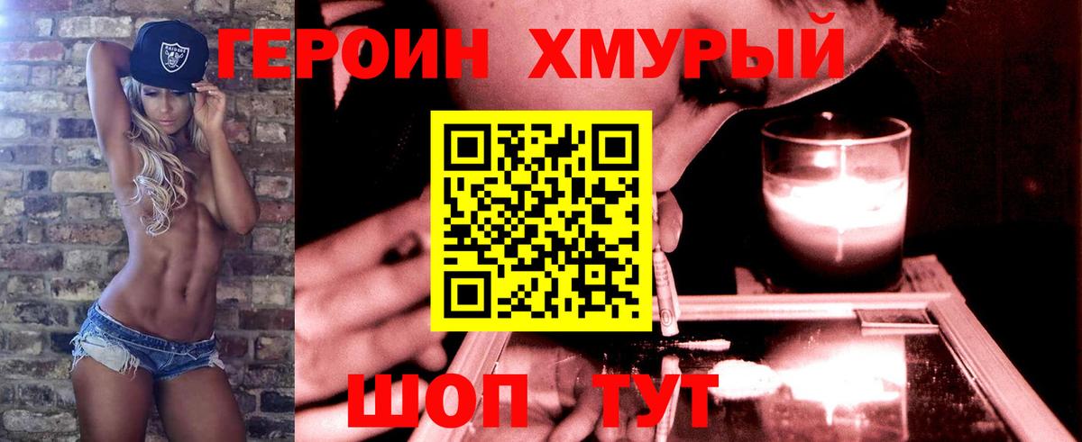 Героин Heroin Алексин