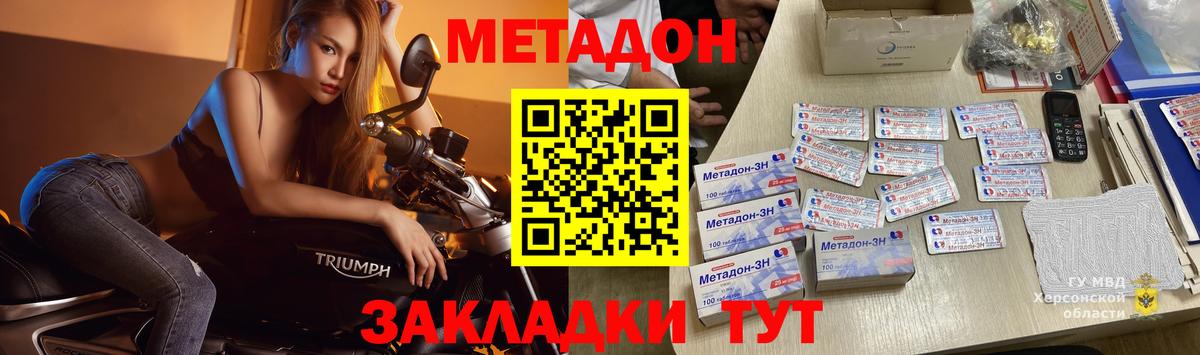 МЕТАДОН кристалл Алексин
