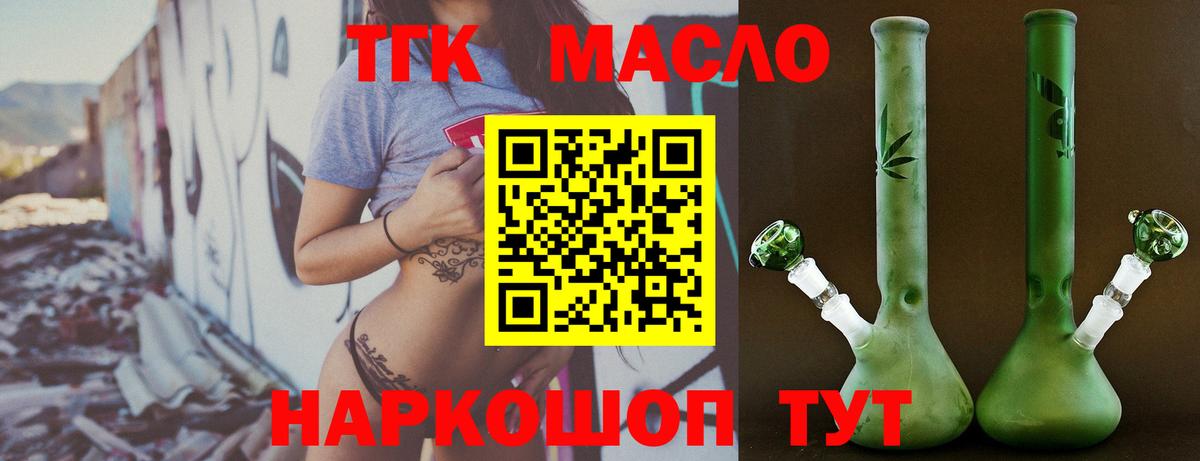 ТГК THC oil Алексин